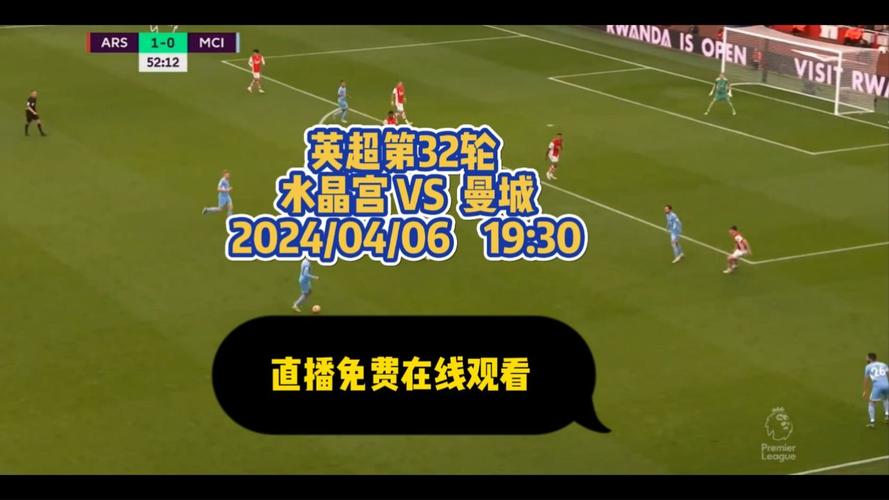 英超视频直播免费2026