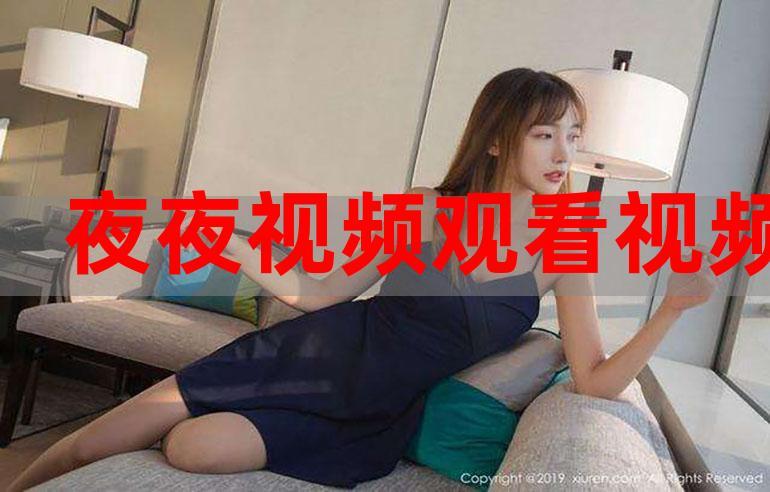 深夜小视频在线2026