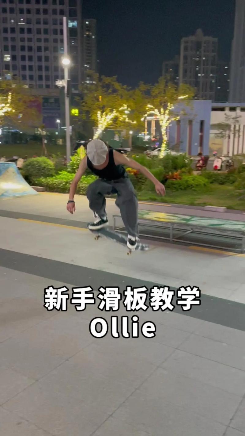 滑板教程视频2026