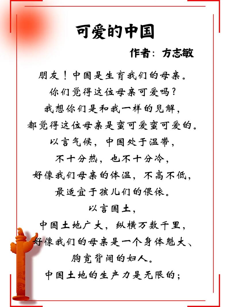 可爱的中国朗诵视频2026