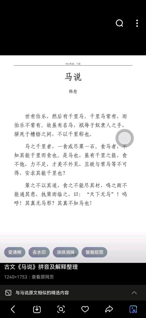 马说朗读视频2026