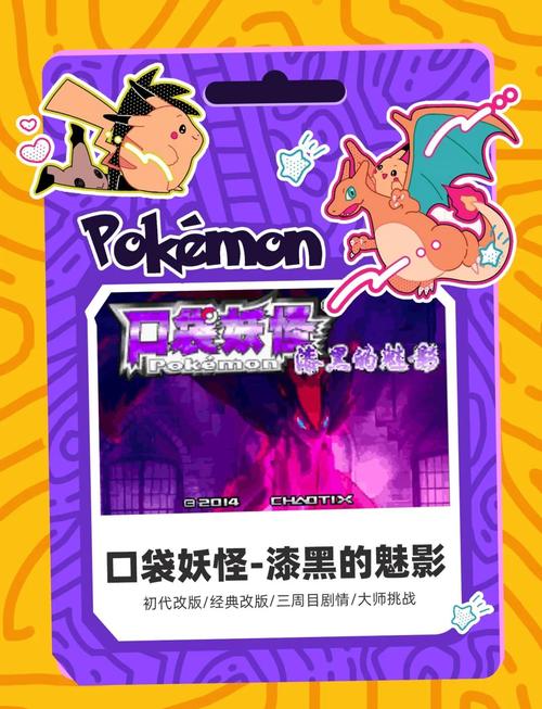 口袋妖怪漆黑魅影视频2026