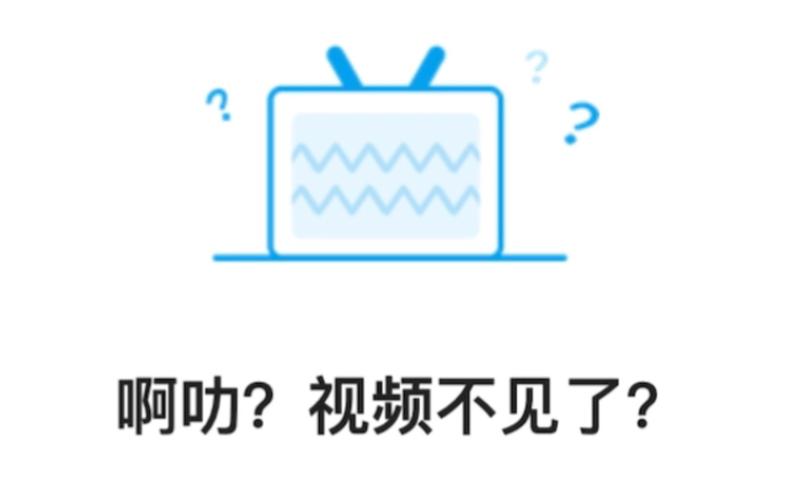 b站视频看不了2026