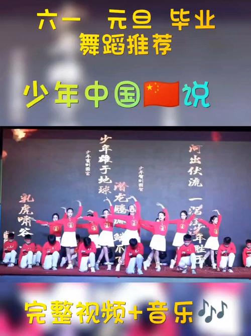 少年中国说舞蹈视频2026
