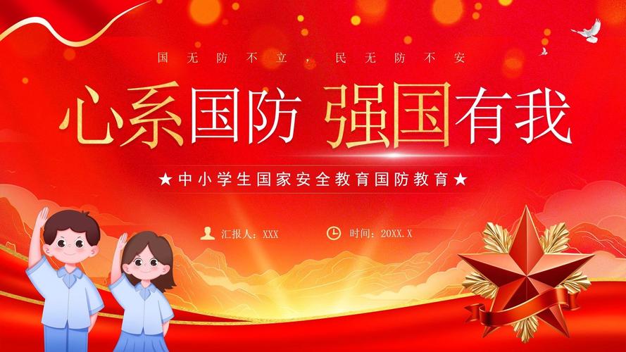 国防教育视频2026