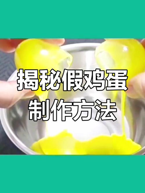 假鸡蛋是怎么做的视频2026