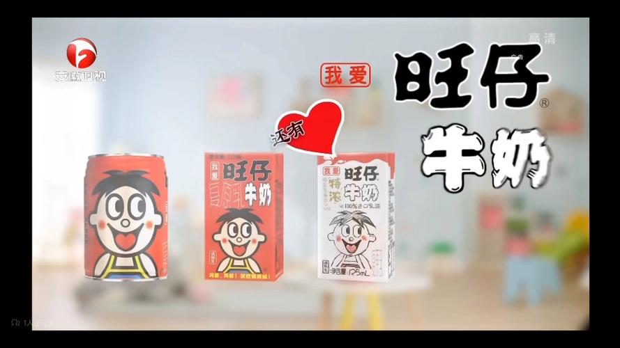 旺仔牛奶广告视频2026