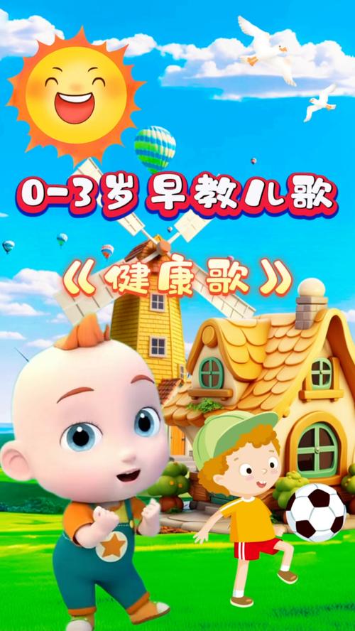 健康歌视频2026