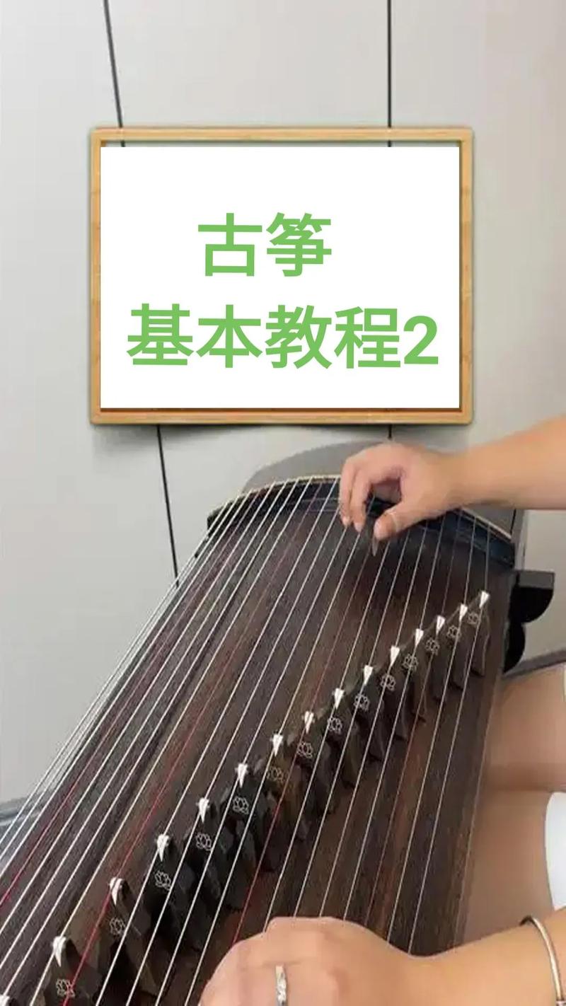 古筝入门教学视频2026