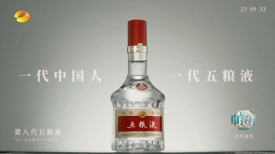 五粮液广告视频2026