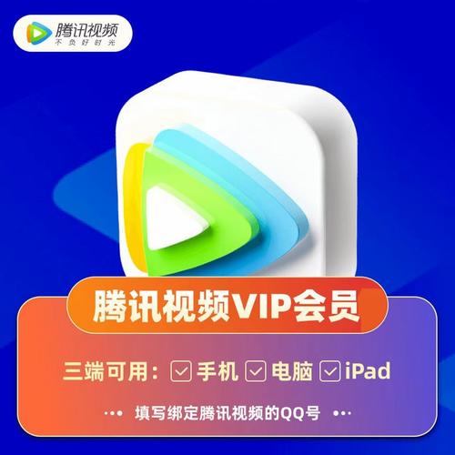 腾讯vip视频2026