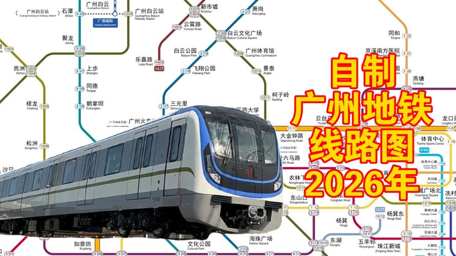 广州地铁视频2026