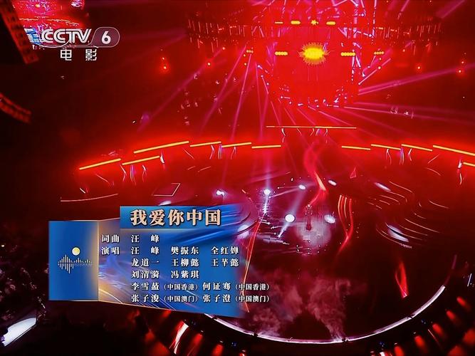 我爱你中国演唱视频2026