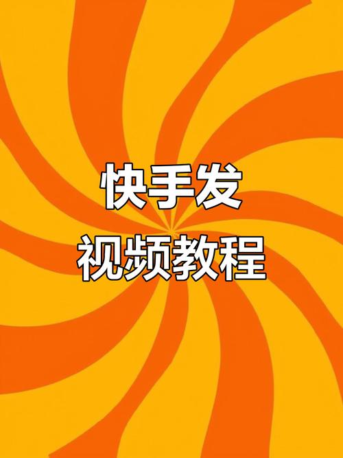 快手怎么看视频2026