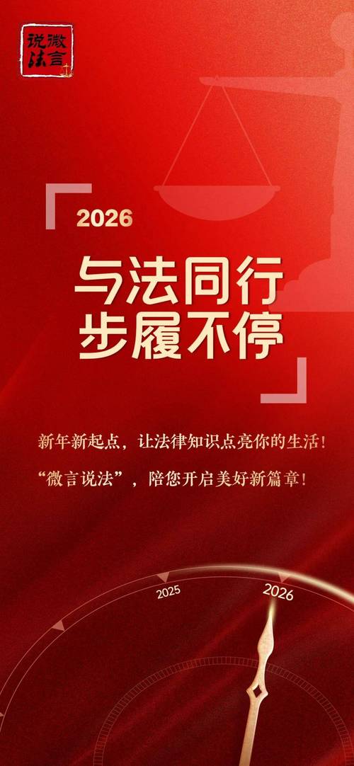 普法视频2026