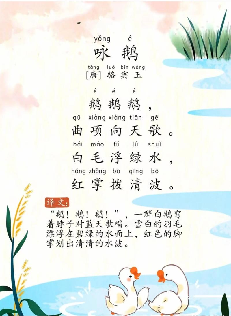 咏鹅儿歌视频2026