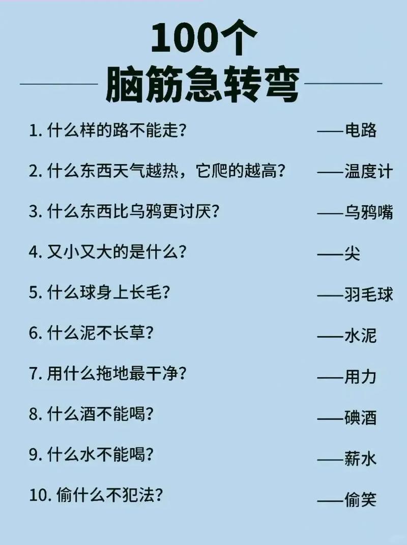 脑筋急转弯视频2026