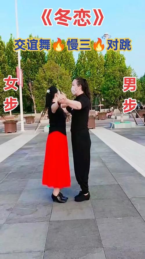 慢三交谊舞教学视频2026