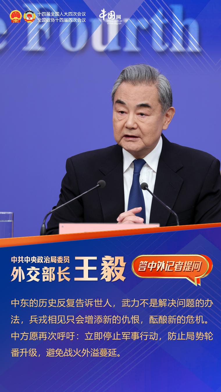 王毅答记者问视频2026