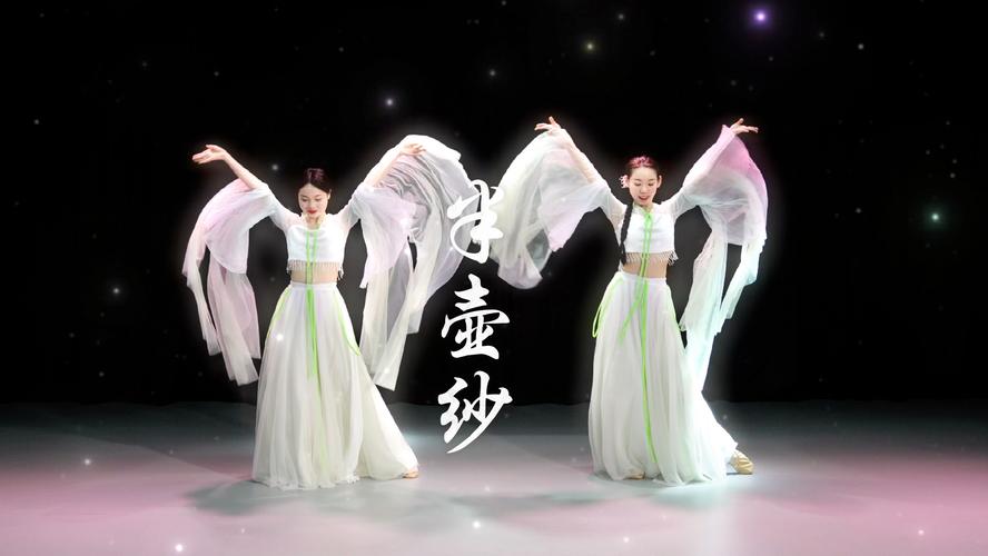 半壶纱舞蹈视频古典舞2026