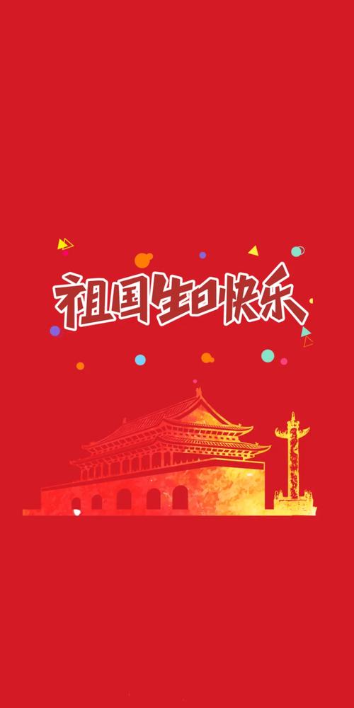 国庆快乐视频2026