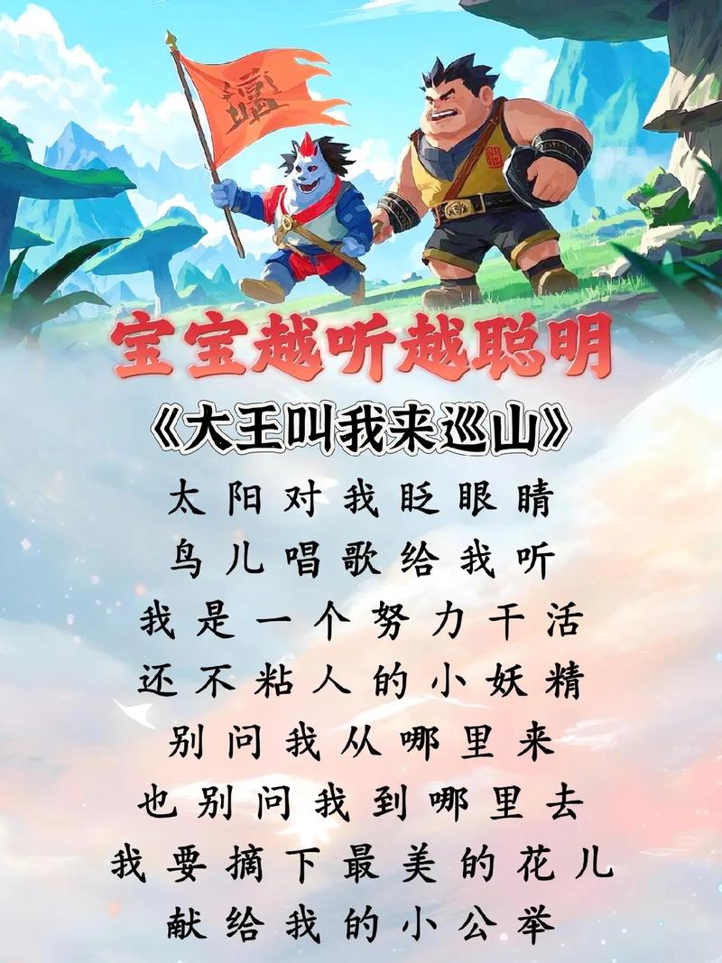大王叫我来巡山歌曲视频2026