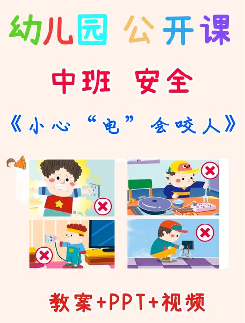 幼儿园安全视频2026