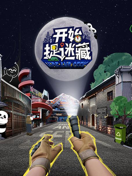 捉迷藏视频2026