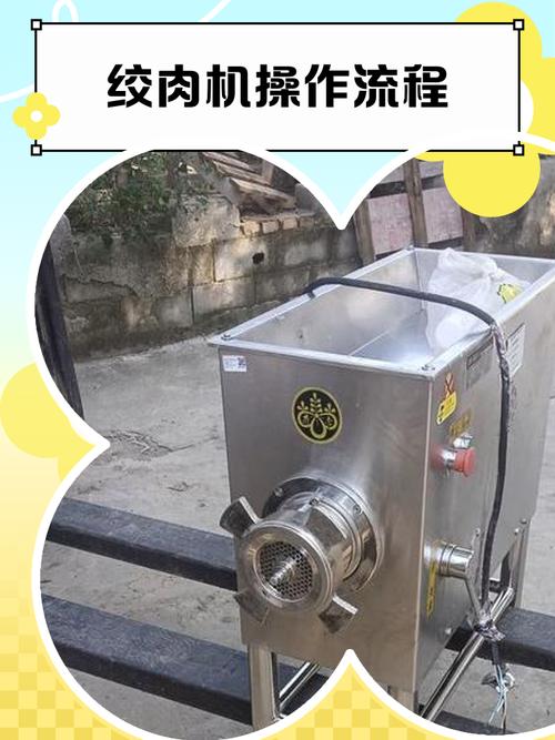 绞肉机使用方法视频2026
