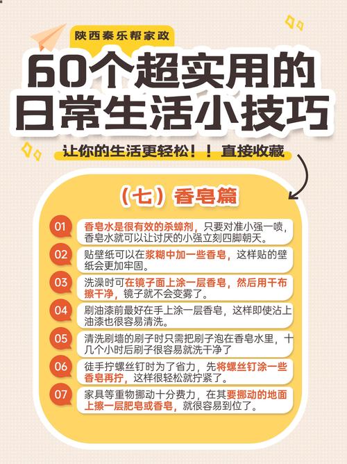 生活小妙招视频2026