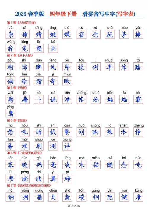 生字视频2026