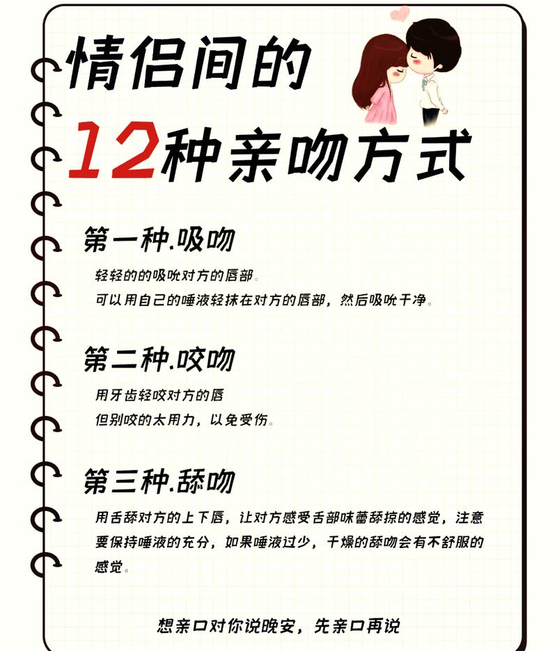 接吻教程视频2026
