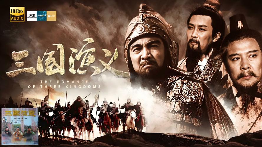 三国演义下载全集视频2026