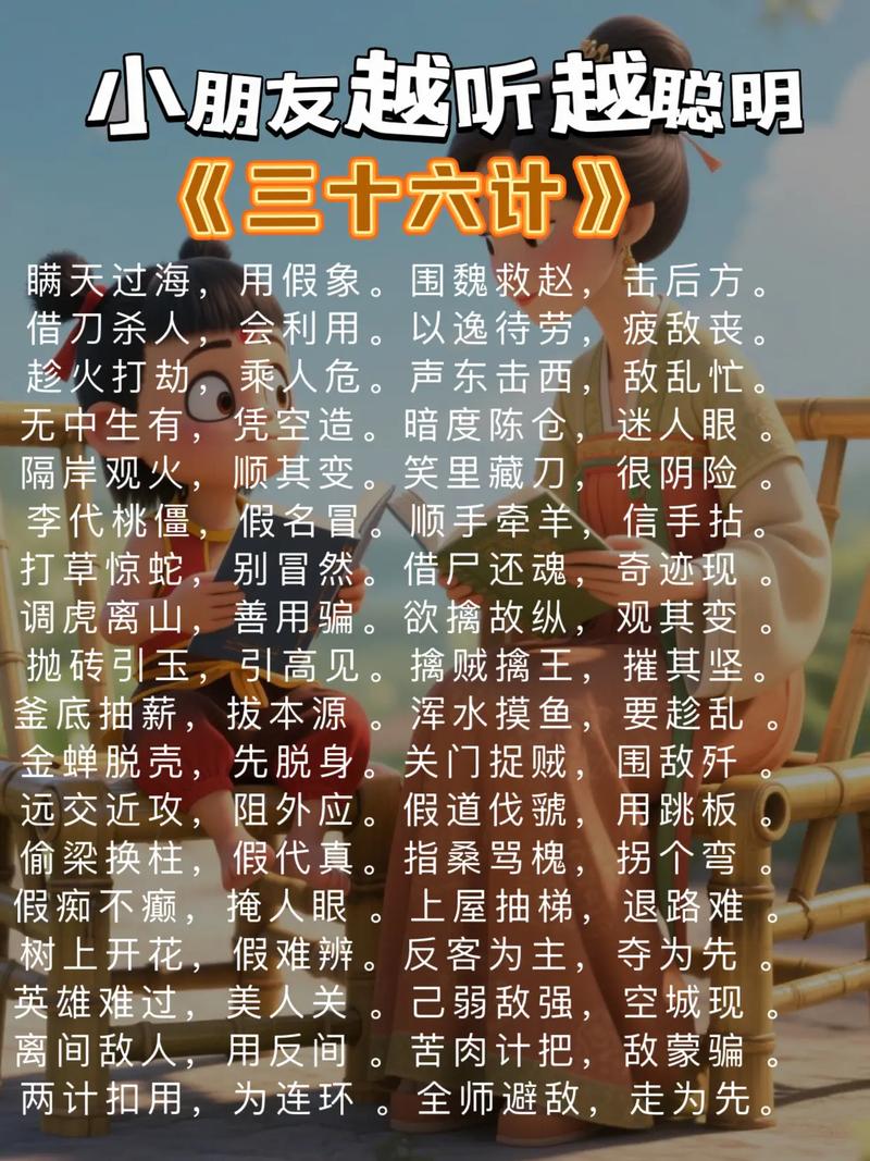 三十六计全集视频完整2026