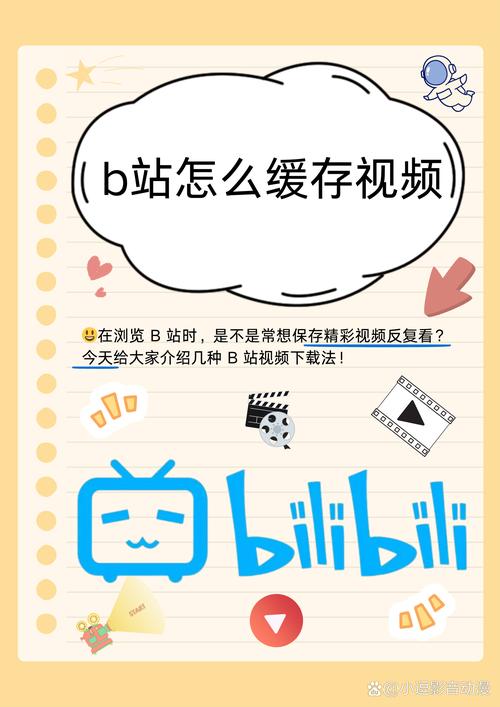 b站缓存视频2026