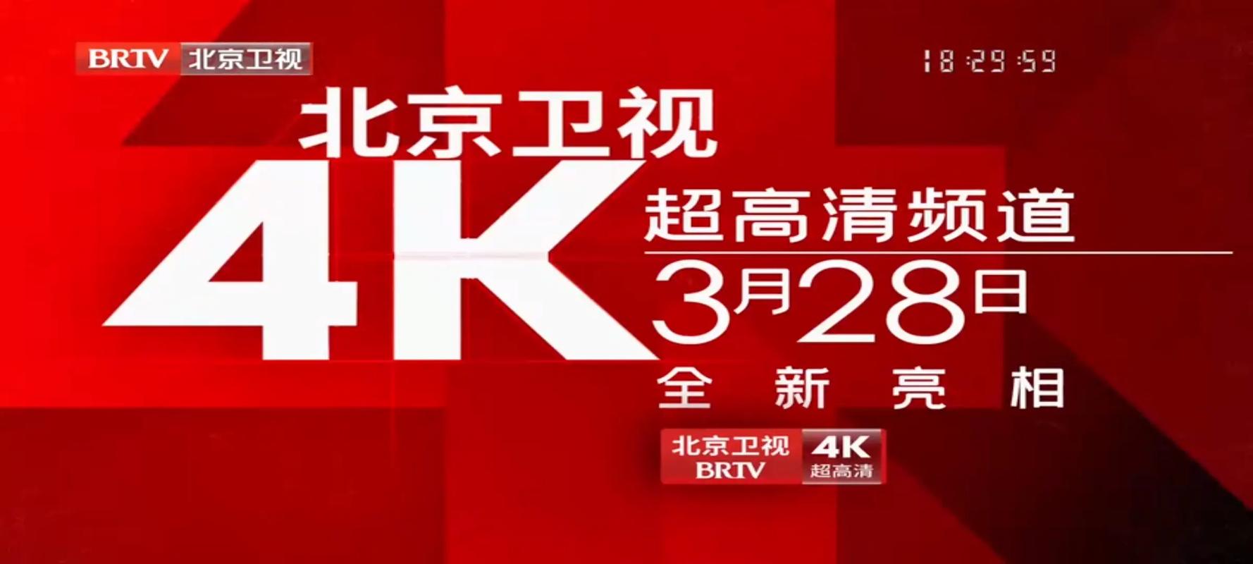 北京电视台卫视频道2026