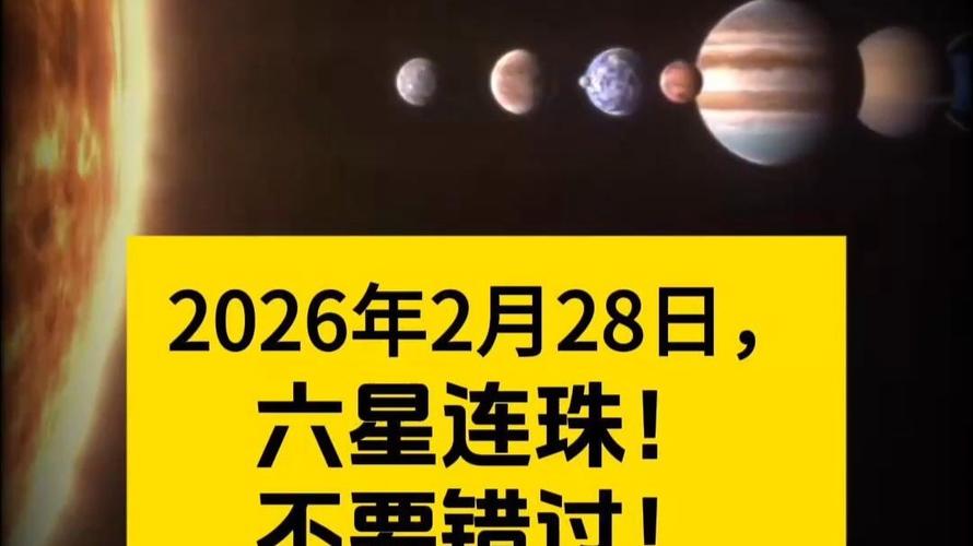 天文视频2026