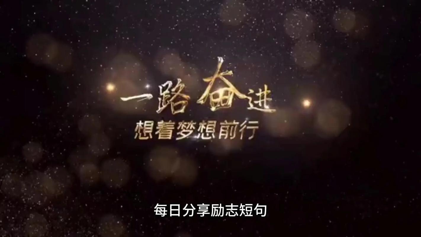励志短视频2026