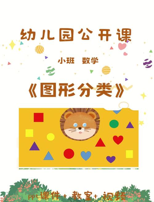 幼儿园小班数学公开课视频2026