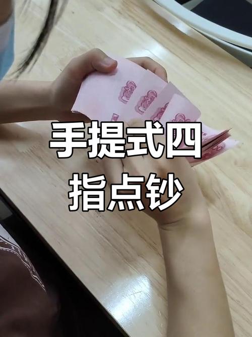 点钞手法教学视频教程2026