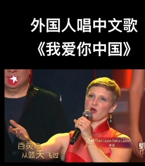 外国人唱中国歌曲视频2026