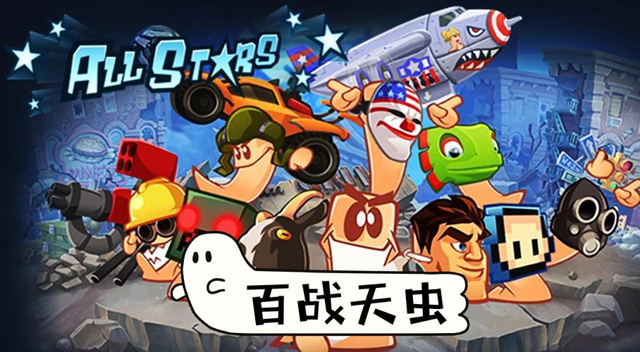 百战天虫游戏2026