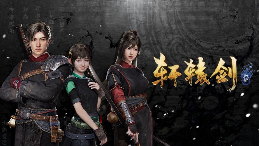 轩辕剑7网游2026