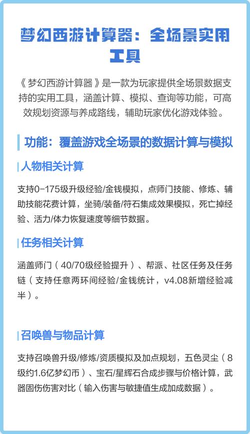 梦幻西游成长计算器2026