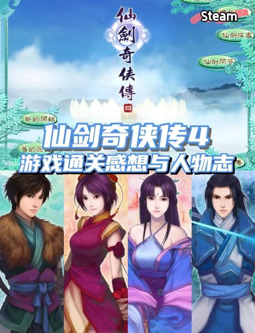 仙剑4外传下载2026