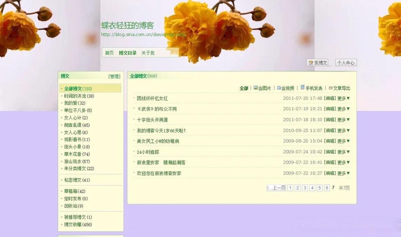 新浪 博客2026