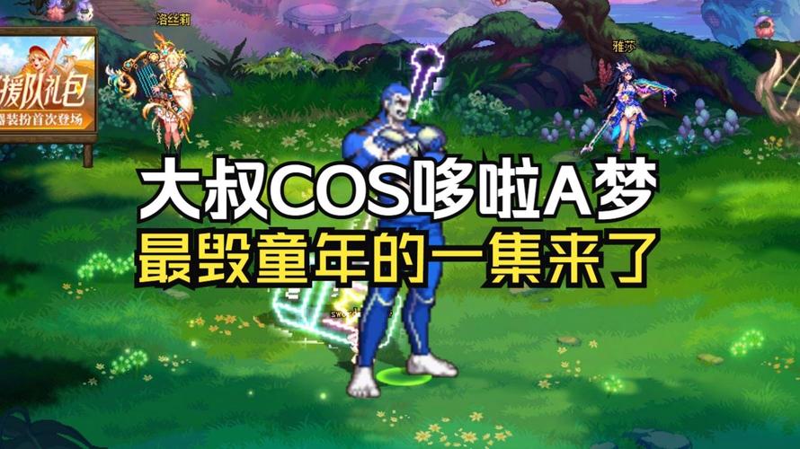 dnf多啦a梦2026