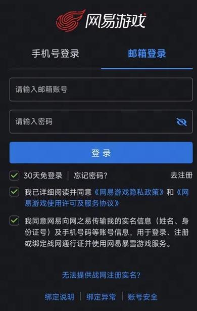 暴雪战网通行证2026
