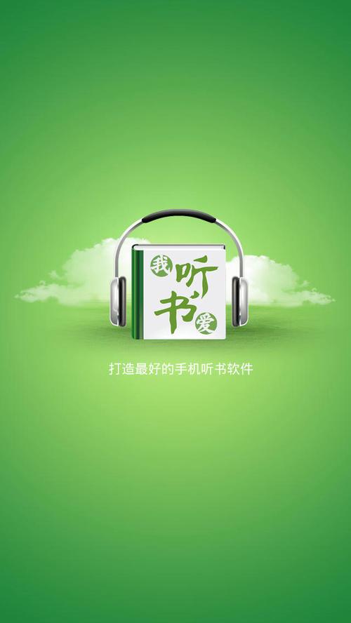 我爱听书网2026