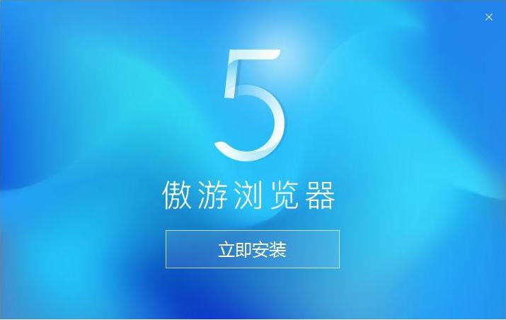 遨游2浏览器2026
